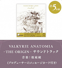 画像ギャラリー No.002のサムネイル画像 / 「VALKYRIE ANATOMIA」，250万ダウンロード突破記念でグッズプレゼントキャンペーンが開催