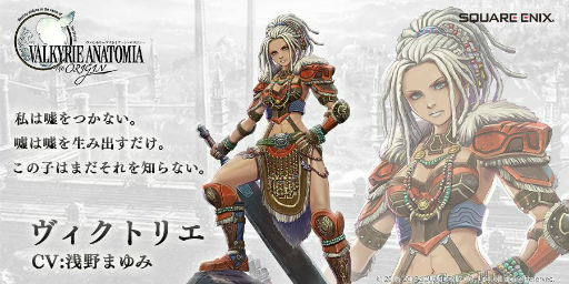 Valkyrie Anatomia 新エインフェリア ヴィクトリエ が登場