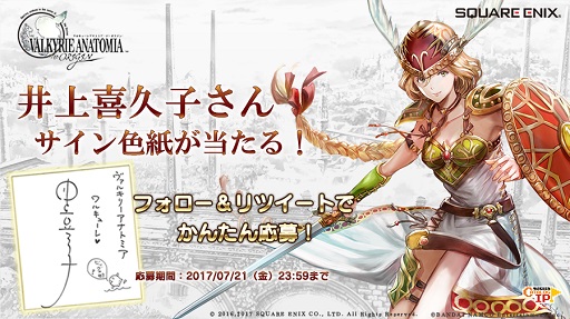 画像ギャラリー No.003のサムネイル画像 / 「VALKYRIE ANATOMIA」で「ワルキューレの冒険」とのコラボイベントが開催決定