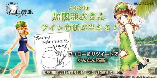 画像ギャラリー No.003のサムネイル画像 / 「VALKYRIEA NATOMIA」本日放送の公式ラジオ番組に加隈亜衣さんがゲスト出演