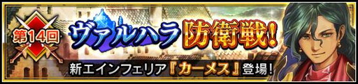 画像ギャラリー No.001のサムネイル画像 / 「VALKYRIE ANATOMIA」，第13回ヴァルハラ攻防戦で新エインフェリアのカーメスが登場
