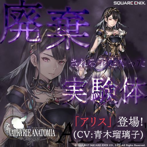 画像ギャラリー No.002のサムネイル画像 / 「VALKYRIE ANATOMIA」で新エインフェリア「アリス」が登場するイベント開催