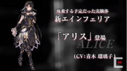 画像ギャラリー No.005のサムネイル画像 / 「VALKYRIE ANATOMIA」で新エインフェリア「アリス」が登場するイベント開催
