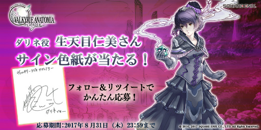 画像ギャラリー No.003のサムネイル画像 / ラジオ「ヴァルキリーラジオアナトミア」に生天目仁美さんがゲスト出演