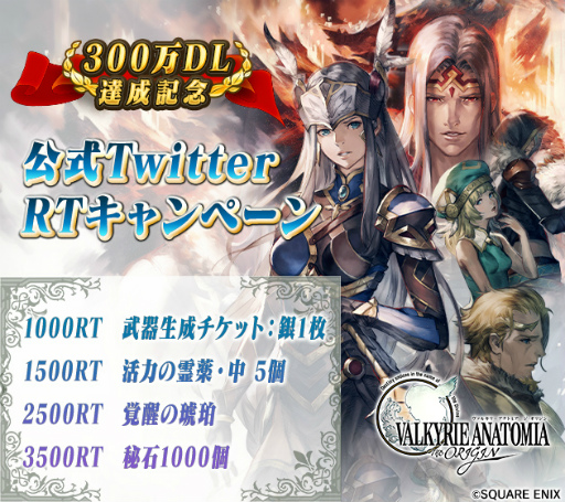 画像ギャラリー No.003のサムネイル画像 / 「VALKYRIE ANATOMIA」300万DLを記念し，最大6000秘石が配布決定