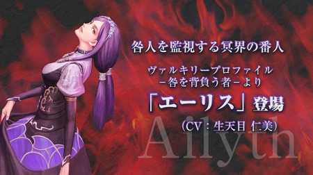 画像ギャラリー No.003のサムネイル画像 / 「VALKYRIE ANATOMIA」，コラボイベント“復讐の咎人”が11月13日開幕