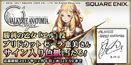 画像ギャラリー No.004のサムネイル画像 / 「VALKYRIE ANATOMIA」，公式ラジオ番組を11月23日に放送