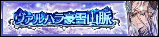画像ギャラリー No.008のサムネイル画像 / 「VALKYRIE ANATOMIA」，11月27日18:00よりコラボイベント「暗き闇の底で」をスタート