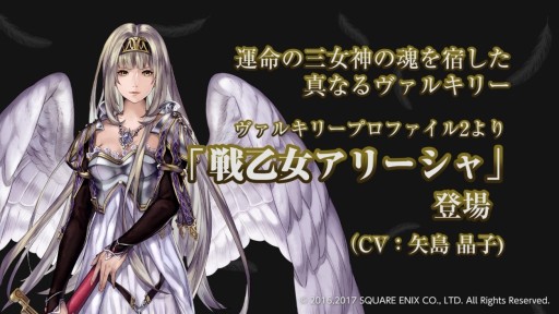画像ギャラリー No.012のサムネイル画像 / 「VALKYRIE ANATOMIA」が「VP2」コラボを実施。戦乙女アリーシャが登場
