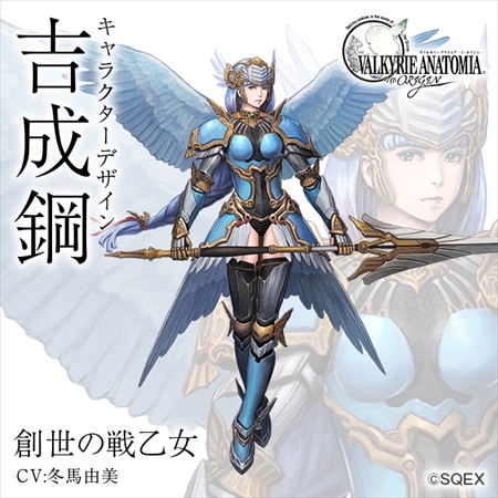 画像ギャラリー No.001のサムネイル画像 / 「VALKYRIE ANATOMIA」，新年イベント「創世の翼」の後編が開催