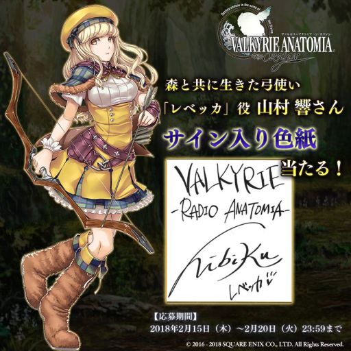 画像ギャラリー No.004のサムネイル画像 / 「VALKYRIE ANATOMIA」，2月15日放送の公式ラジオ番組に山村 響さんがゲスト出演