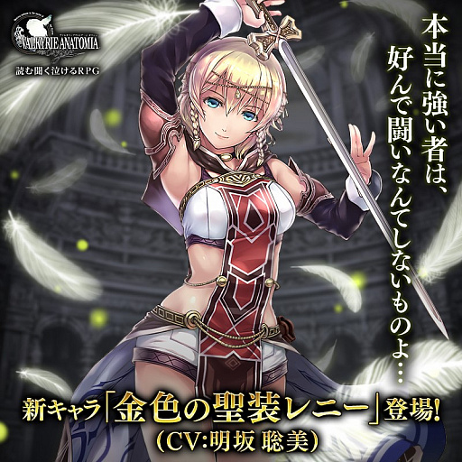 Valkyrie Anatomia The Origin 明坂聡美さん演じる新エインフェリアが登場 Valkyrie Anatomia The Origin 明坂聡美さん演じる新エインフェリアが登場