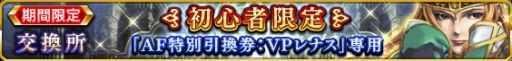 画像ギャラリー No.005のサムネイル画像 / 「VALKYRIE ANATOMIA」で「日替わりAFフェス」が開催。「VP -レナス-」のキャラなどが登場