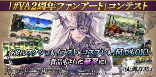 画像ギャラリー No.001のサムネイル画像 / 「VALKYRIE ANATOMIA」，「#VA2周年ファンアート」コンテストが4月16日に開催