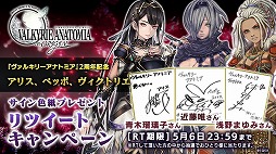 画像ギャラリー No.003のサムネイル画像 / 「VALKYRIE ANATOMIA」，出演声優10名のサイン入り色紙が抽選で当たるキャンペーン