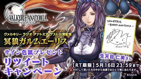画像ギャラリー No.003のサムネイル画像 / 「VALKYRIE ANATOMIA」，公式ラジオ番組に生天目 仁美さんがゲスト出演