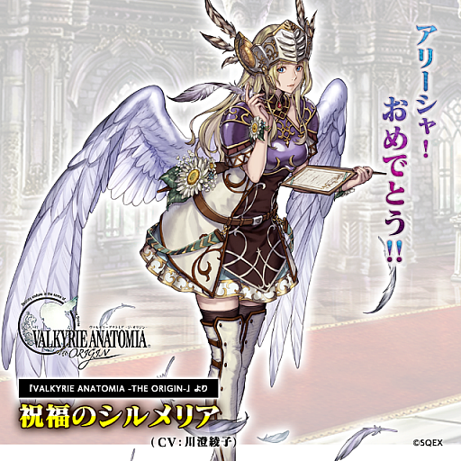 画像ギャラリー No.001のサムネイル画像 / 「VALKYRIE ANATOMIA」,6月18日から登場予定となる「祝福のシルメリア」のボイス紹介映像が公開
