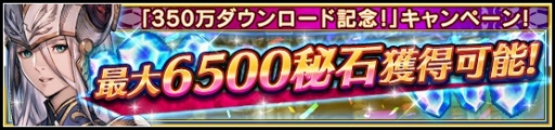 画像ギャラリー No.001のサムネイル画像 / 「VALKYRIE ANATOMIA」,350万DL達成記念として最大6500秘石キャンペーンを実施