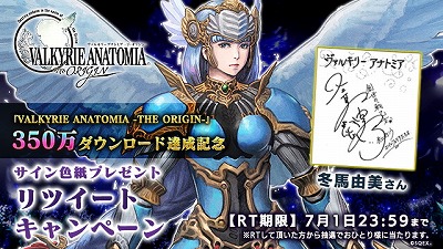 画像ギャラリー No.001のサムネイル画像 / 「VALKYRIE ANATOMIA」，サイン入り色紙が抽選で当たるTwitterキャンペーン