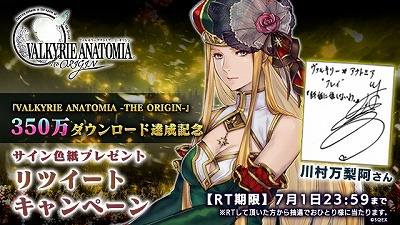 画像ギャラリー No.002のサムネイル画像 / 「VALKYRIE ANATOMIA」，サイン入り色紙が抽選で当たるTwitterキャンペーン