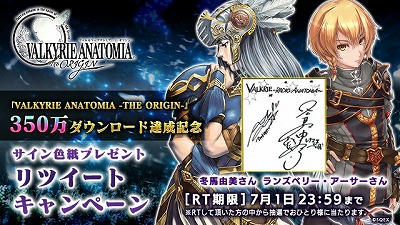画像ギャラリー No.003のサムネイル画像 / 「VALKYRIE ANATOMIA」，サイン入り色紙が抽選で当たるTwitterキャンペーン