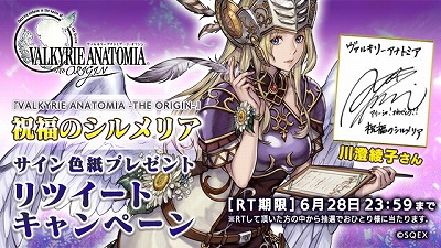 画像ギャラリー No.004のサムネイル画像 / 「VALKYRIE ANATOMIA」，サイン入り色紙が抽選で当たるTwitterキャンペーン