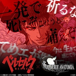 画像ギャラリー No.002のサムネイル画像 / 「VALKYRIE ANATOMIA」,「ベルセルク」コラボの武器生成イベントが復刻開催