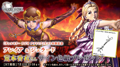 画像ギャラリー No.002のサムネイル画像 / 「VALKYRIE ANATOMIA」ラジオの次回ゲストは女神フレイア役の荒木香衣さん