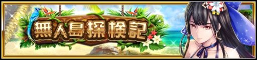 画像ギャラリー No.003のサムネイル画像 / 「VALKYRIE ANATOMIA」の夏イベント。本日開始の後編で“水着サイラ”が登場