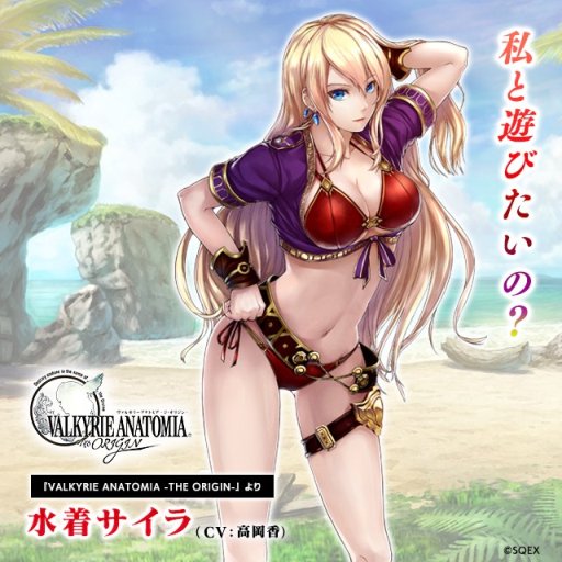 画像ギャラリー No.004のサムネイル画像 / 「VALKYRIE ANATOMIA」の夏イベント。本日開始の後編で“水着サイラ”が登場