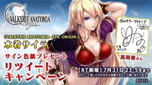 画像ギャラリー No.005のサムネイル画像 / 「VALKYRIE ANATOMIA」の夏イベント。本日開始の後編で“水着サイラ”が登場