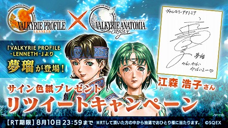 画像ギャラリー No.001のサムネイル画像 / 「ヴァルキリーアナトミア」，サイン入り色紙が抽選で当たるリツイートキャンペーン