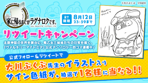 画像ギャラリー No.002のサムネイル画像 / VAの「家に帰るまでがラグナロクです。」第20話が公開。色紙のプレゼントも