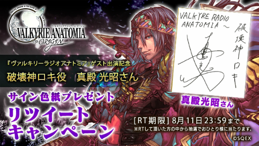 画像ギャラリー No.001のサムネイル画像 / 「VALKYRIE ANATOMIA -THE ORIGIN-」新TVCMが公開。8月5日のラジオには真殿光昭さんがゲスト出演