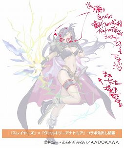 画像ギャラリー No.003のサムネイル画像 / 「VALKYRIE ANATOMIA」,「スレイヤーズ」とのコラボイベントを8月13日より開催