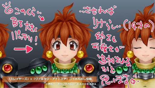 画像ギャラリー No.004のサムネイル画像 / 「VALKYRIE ANATOMIA」,「スレイヤーズ」とのコラボイベントを8月13日より開催