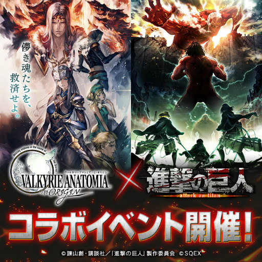 画像ギャラリー No.001のサムネイル画像 / 「VALKYRIE ANATOMIA」×「進撃の巨人」コラボが9月18日スタート