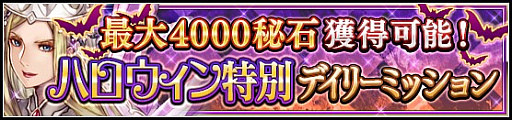 画像ギャラリー No.004のサムネイル画像 / 「VALKYRIE ANATOMIA」，イベント「ハロウィンの奇劇」(前編)が開催。本田貴子さんのサイン色紙プレゼントも