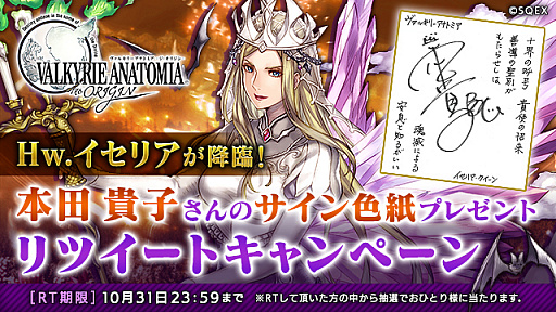 画像ギャラリー No.010のサムネイル画像 / 「VALKYRIE ANATOMIA」，イベント「ハロウィンの奇劇」(前編)が開催。本田貴子さんのサイン色紙プレゼントも