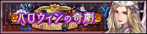 画像ギャラリー No.011のサムネイル画像 / 「VALKYRIE ANATOMIA」，イベント「ハロウィンの奇劇」(前編)が開催。本田貴子さんのサイン色紙プレゼントも