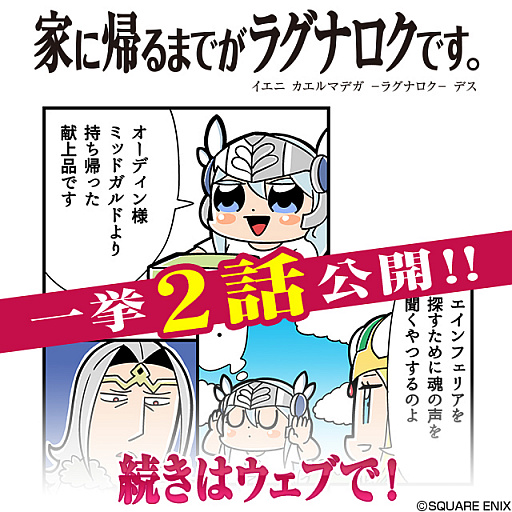 画像ギャラリー No.002のサムネイル画像 / 「VALKYRIE ANATOMIA」，四コマ“家に帰るまでがラグナロクです。”の最新話が2話同時公開