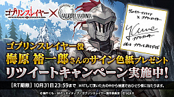 ���������꡼ No.006�Υ���ͥ������ / ��VALKYRIE ANATOMIA�ס�TV���˥�֥��֥�󥹥쥤�䡼�פȤΥ���ܤ򳫻ϡ����˥�б���ͥ��ľɮ������ץ쥼��Ȥ�