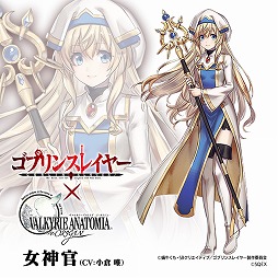 ���������꡼ No.011�Υ���ͥ������ / ��VALKYRIE ANATOMIA�ס�TV���˥�֥��֥�󥹥쥤�䡼�פȤΥ���ܤ򳫻ϡ����˥�б���ͥ��ľɮ������ץ쥼��Ȥ�