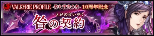 画像ギャラリー No.001のサムネイル画像 / 「VALKYRIE ANATOMIA」,シナリオイベント「咎の契約」を11月12日に開始。新キャラ「爆鎖のエーリス」を先行公開