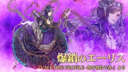 画像ギャラリー No.003のサムネイル画像 / 「VALKYRIE ANATOMIA」,シナリオイベント「咎の契約」を11月12日に開始。新キャラ「爆鎖のエーリス」を先行公開