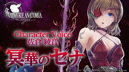画像ギャラリー No.001のサムネイル画像 / 「VALKYRIE ANATOMIA」，新シナリオイベント 「暗中の妖花」が開催