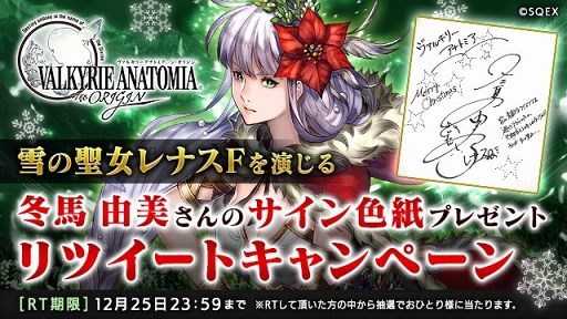 画像ギャラリー No.001のサムネイル画像 / 「VALKYRIE ANATOMIA」,クリスマスイベント&ウィンターキャンペーンを開催