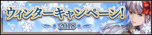 画像ギャラリー No.004のサムネイル画像 / 「VALKYRIE ANATOMIA」,クリスマスイベント&ウィンターキャンペーンを開催