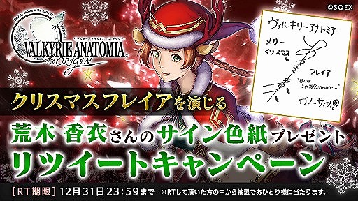 画像ギャラリー No.005のサムネイル画像 / 「VALKYRIE ANATOMIA」,クリスマスイベント「白髭老翁の策謀」の後半がスタート