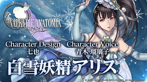 画像ギャラリー No.002のサムネイル画像 / 「VALKYRIE ANATOMIA」,本日開催予定の年末イベント“アリスのおとぎ話”に登場する“白雪妖精アリス”の映像を先行公開